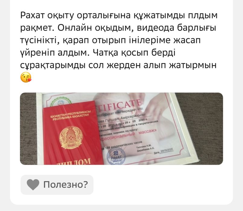 Курсы. Обучение. Массаж оқыту Алматы