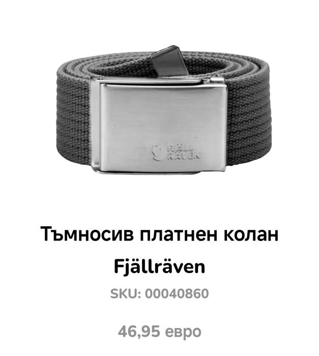 Текстилен колан Fjall Raven