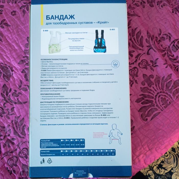 Продам бандаж бу