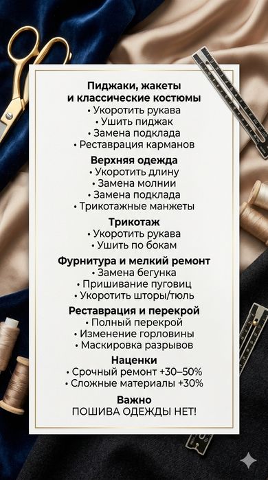 Швея ателье швейные услуги ремонт одежды