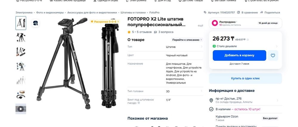 Штатив Fotopro x2 Lite