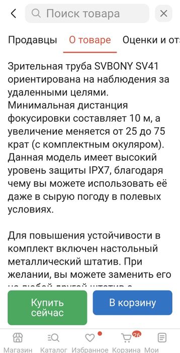 Зрительная труба25×75 крат