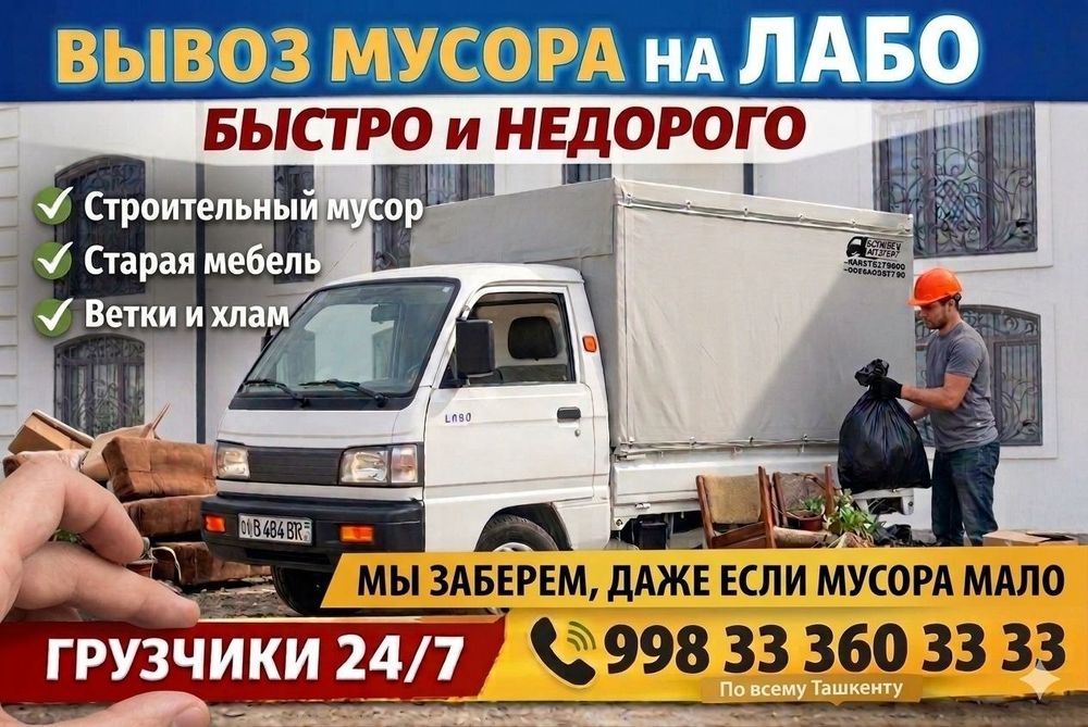 Musir Musor Musur olib ketish. Вивоз мусора Мусор Строительные на LABO