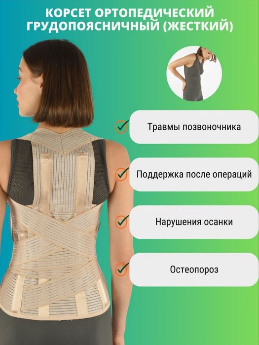 Корсет для осанки позвоночника