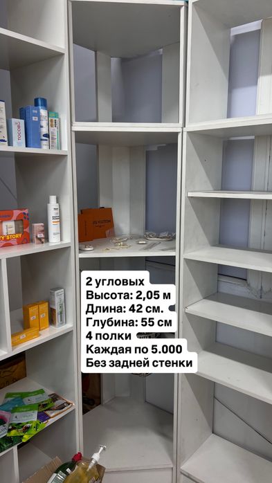 Полки (стеллаж, витрина)