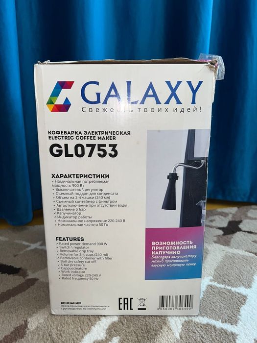 Продам Кофеварку GALAXY GL0753