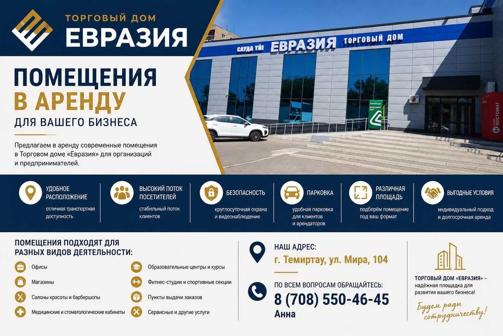 Аренда помещения