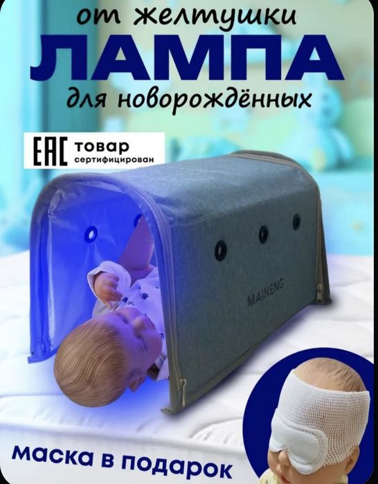 Фотолампа от желтушки , лечение биллирубинана