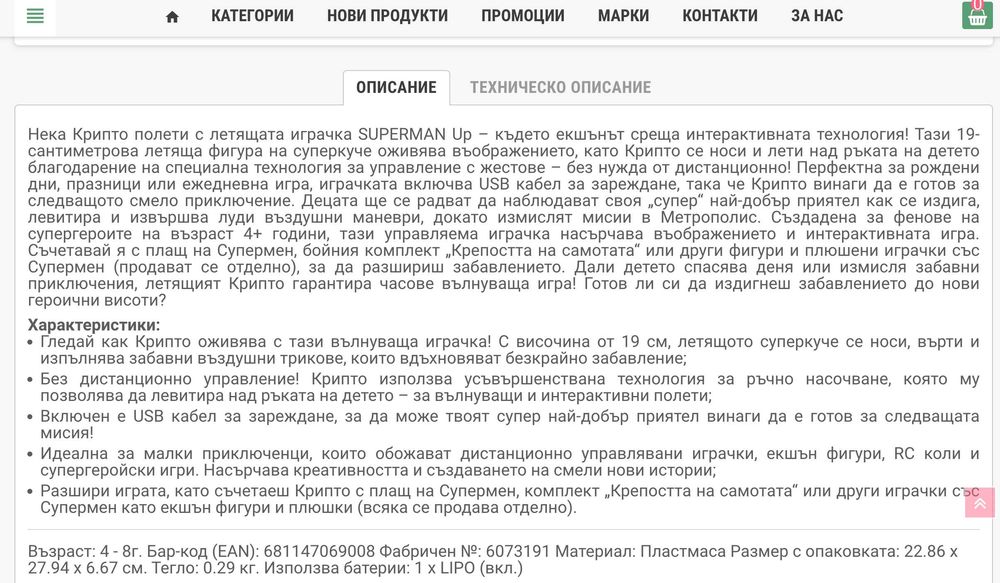 DC Comics Супермен - Летящият Крипто