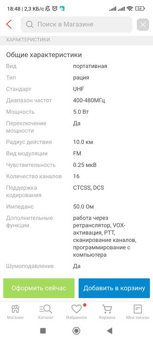 Продам радиостанции