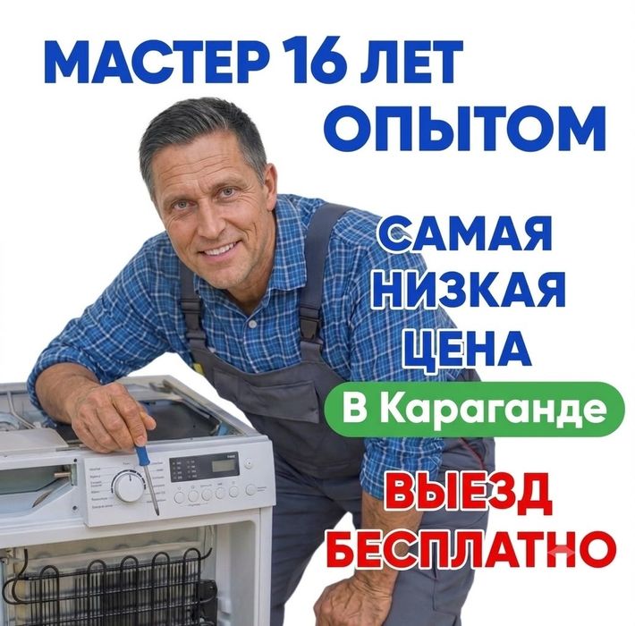 Ремонт холодильников и морозильная камера и ветрин в Караганде