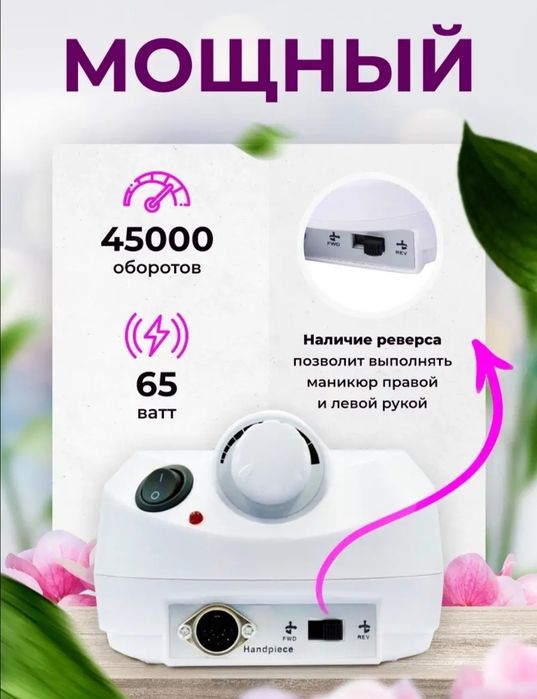 Аппарат маникюрный