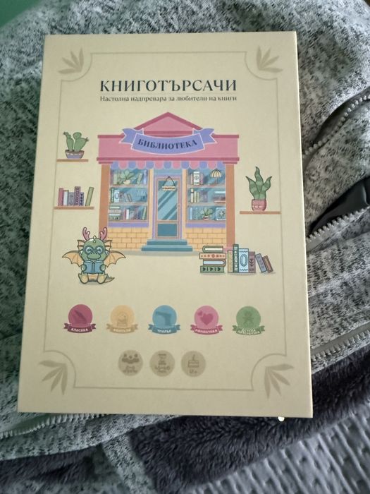 Книготърсачи - настолна игра