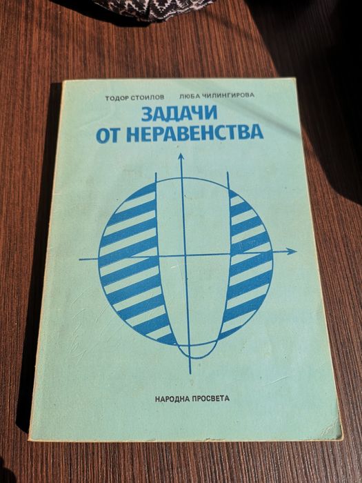 Стари учебници и помагала математика, литература, химия