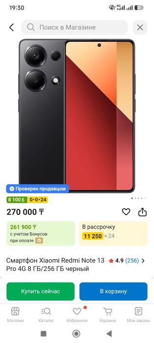 Продам редми нот 13 про