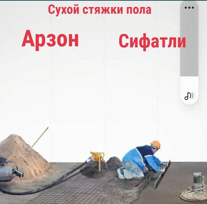 Suxoy styashka| suxoy styashka| pol suxoy styashka| сухой стяжки пола