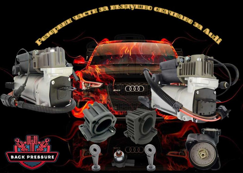 Компресор за въздушно окачване