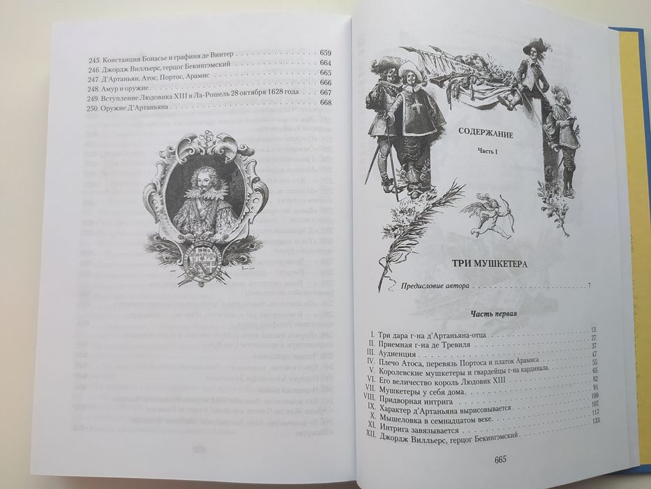 Александр Дюма - Три мушкетера