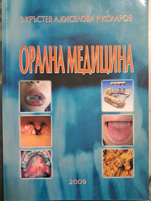 Учебници по дентална медицина, клиника