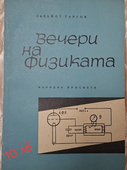 Учебници по химия, ботаника, биология