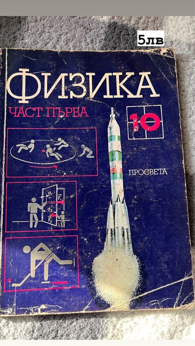 Продавам учебници и учебни тетрадки