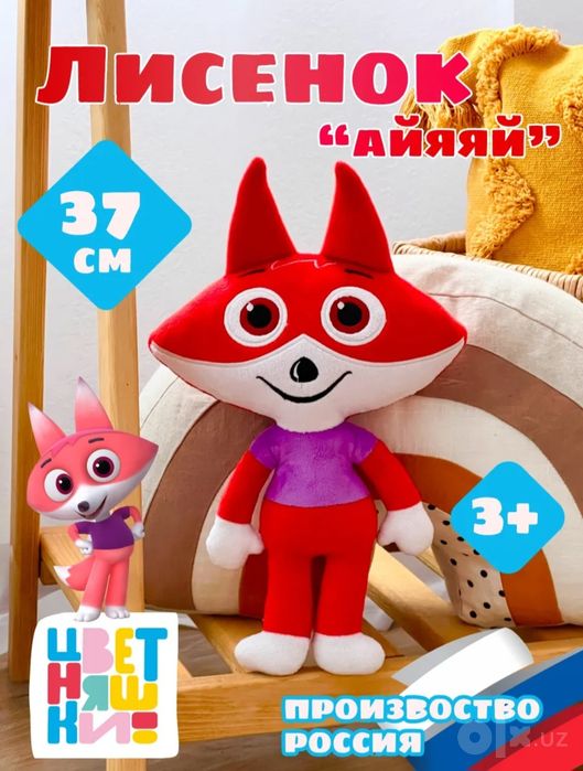Продам новые мягкие игрушки цветняшки