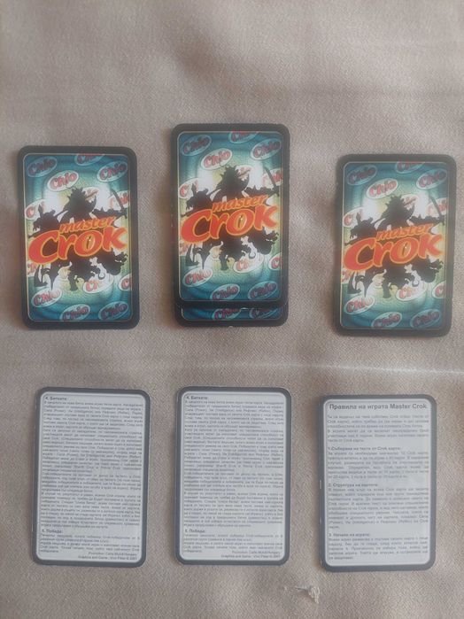 Продавам, купувам, разменям Мастър Крок / Master Crok карти
