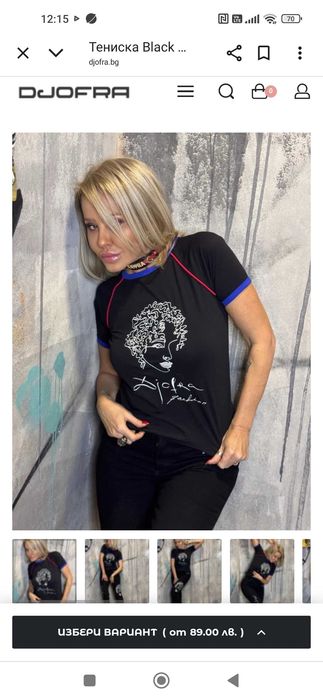 Нова тениска Джофра Djofra