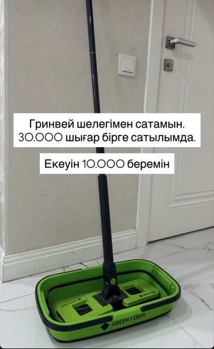 Швабра тазик сатылады көп қолданылмады