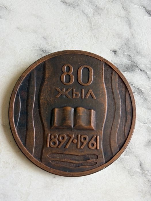 Медаль коллекционная