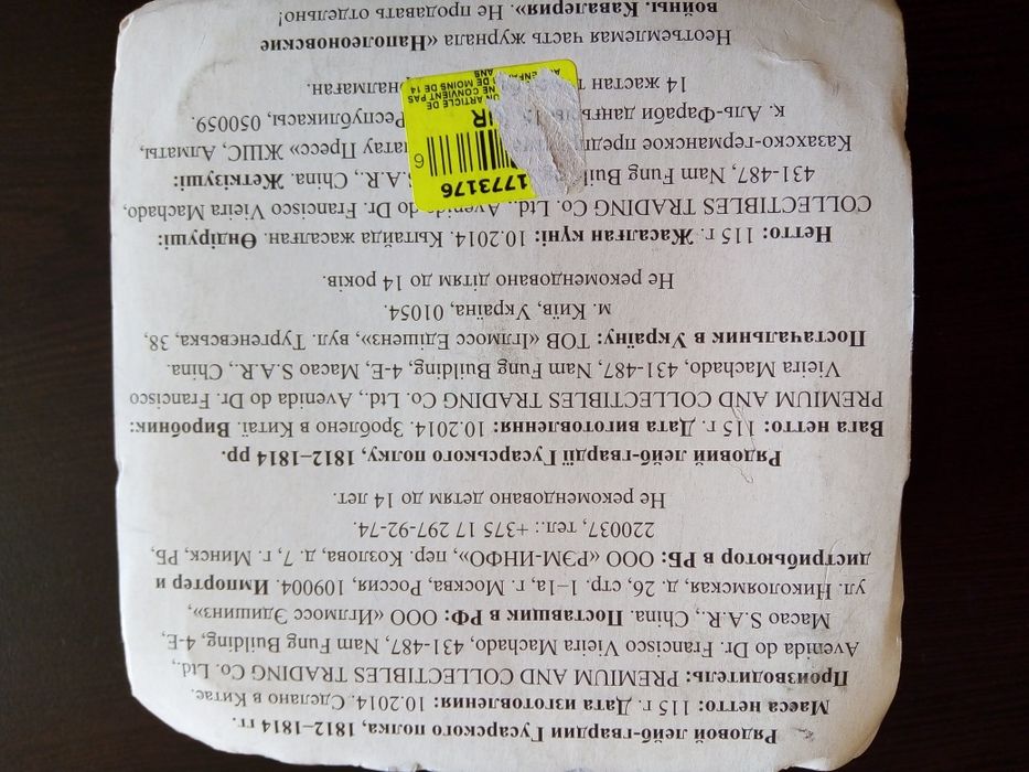 Руски Хусар от Наполеоновите войни