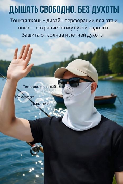 Солнцезащитная УФ-маска  (UPF50+) для лица и шеи