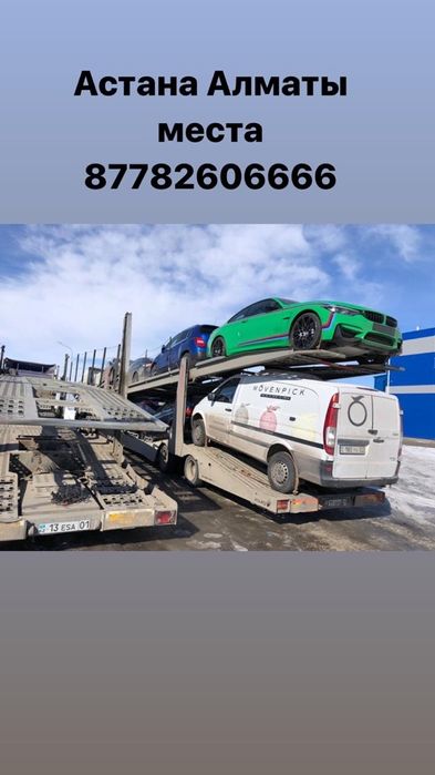Автовоз Астана Алматы