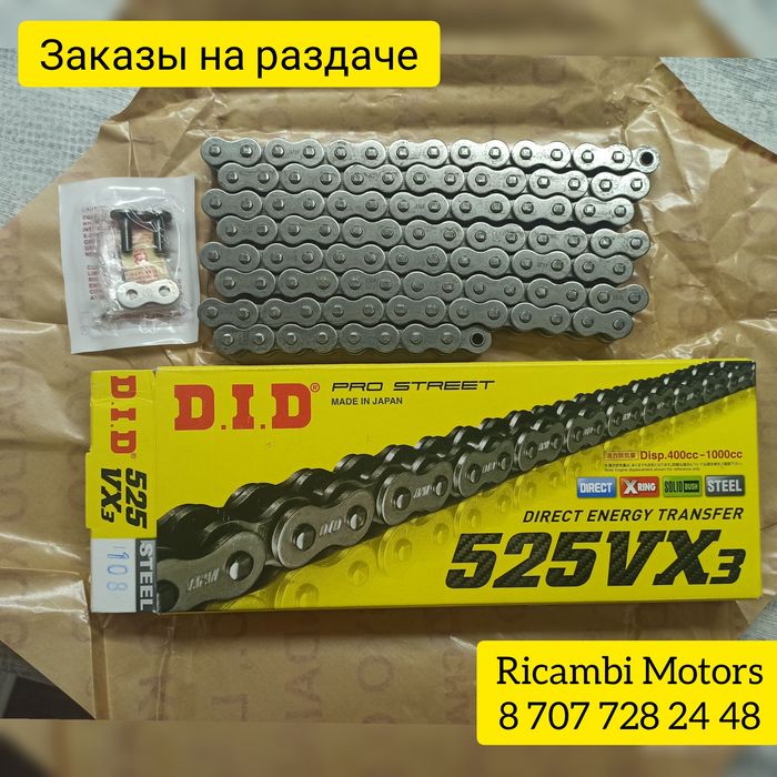 Цепи DID и звёзды JT для мотоциклов