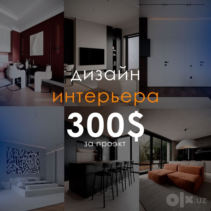 Дизайнер интерьера