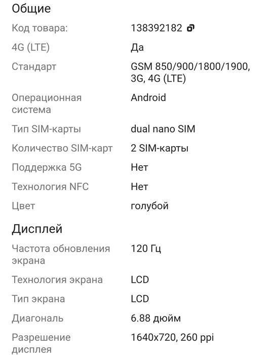 Продаётся телефон