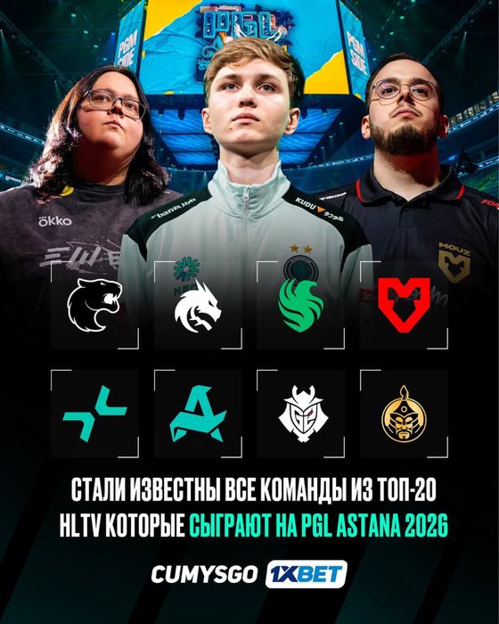 Билет на финал PGL ASTANA 2026