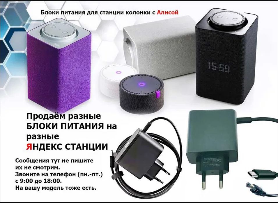 на Алису блок питания