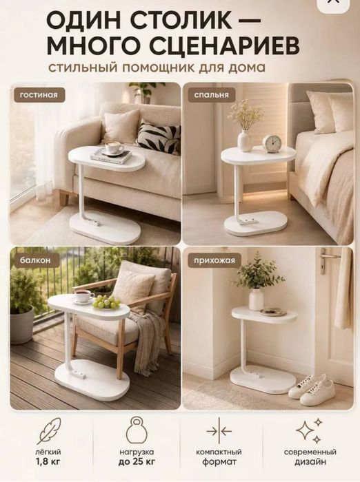 Приставной столик