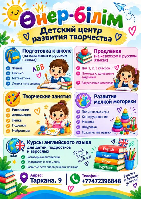 Детский центр развития