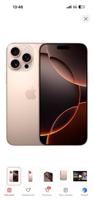 IPhone 16 pro max