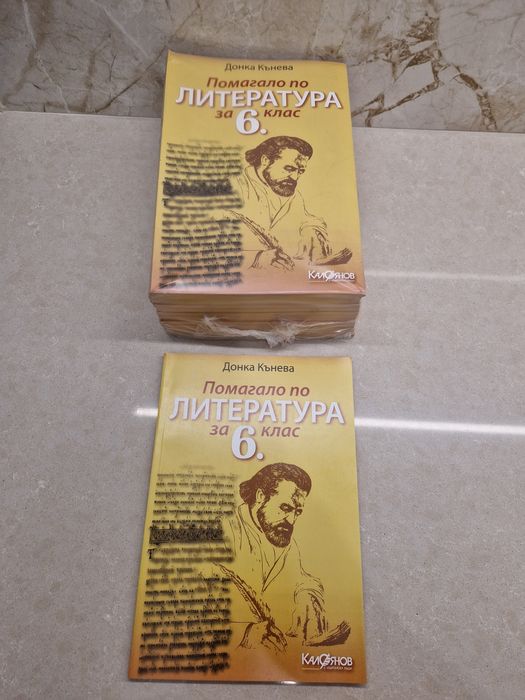 Нови книги – класика, учебни помагала, история