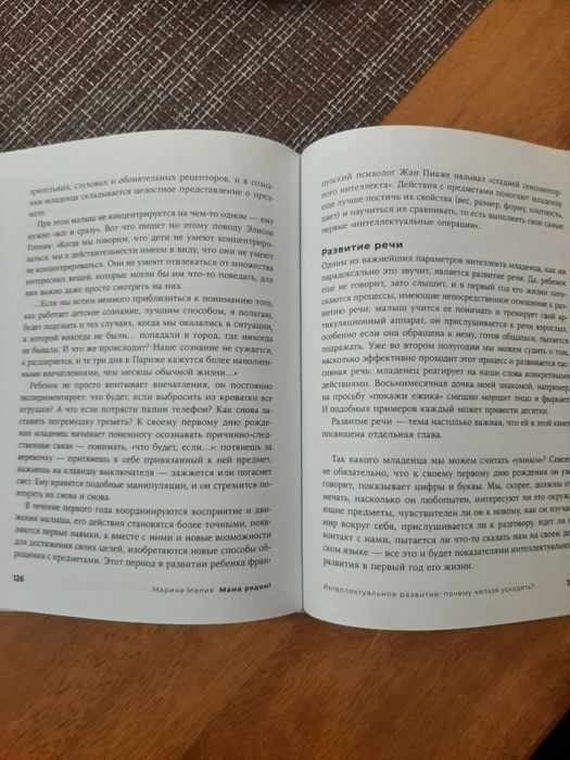 Продам книгу "Мама рядом!" М.Мелия