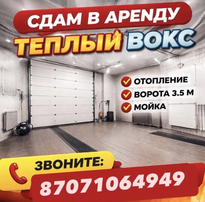 Теплый бокс.