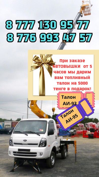 Автовышка, АГП. Кобра