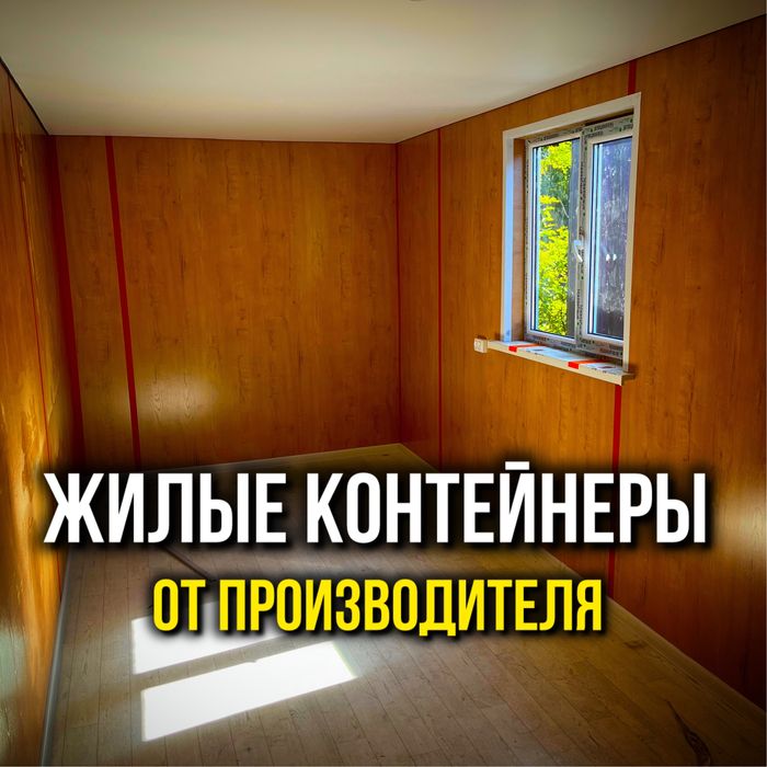 Бытовки для рабочих в Караганде