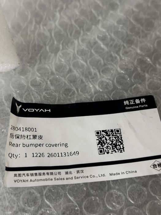 Задний бампер Voyah Dream оригинал