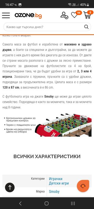 Детска дървена джага Smoby тип маса