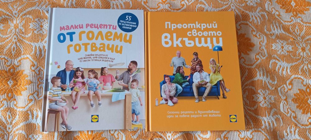 Готварски книги на шеф Манчев