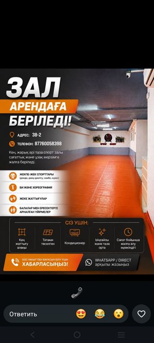 Арендаға зал барлық спортқа